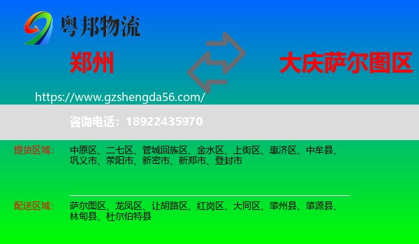 郑州到萨尔图区物流专线
