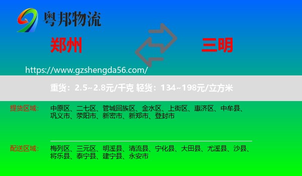 郑州到三明物流