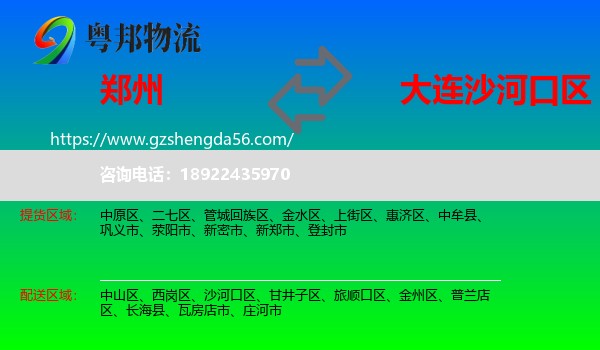 郑州到沙河口区物流专线