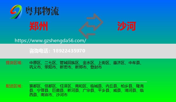郑州到沙河市物流专线