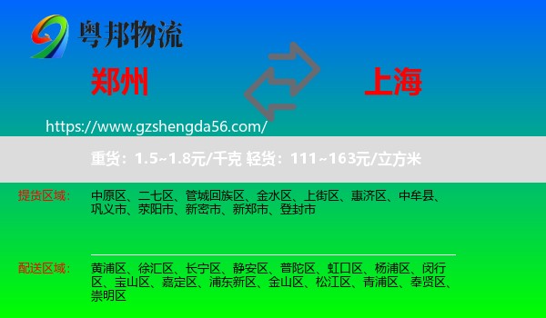 郑州到上海专线