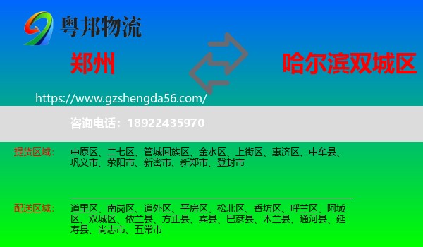 郑州到双城区物流专线
