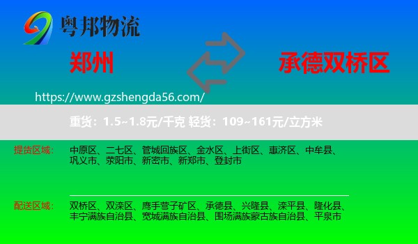 郑州到双桥区物流专线