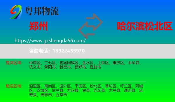 郑州到松北区物流专线