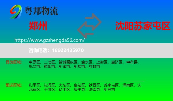 郑州到苏家屯区物流专线