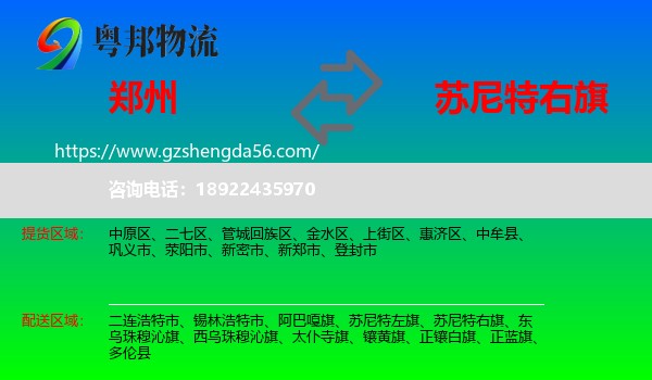 郑州到苏尼特右旗物流专线