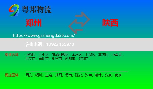 郑州到陕西物流