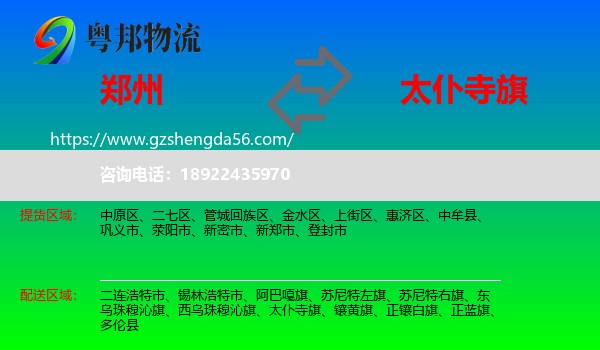 郑州到太仆寺旗物流专线