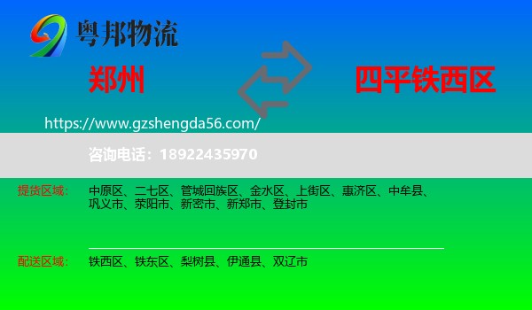 郑州到铁西区物流专线