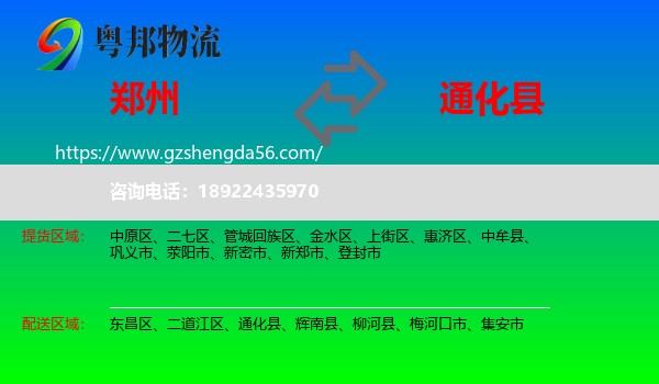 郑州到通化县物流专线