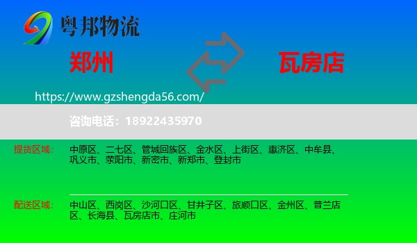 郑州到瓦房店市物流专线