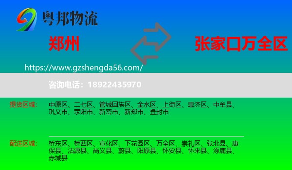 郑州到万全区物流专线