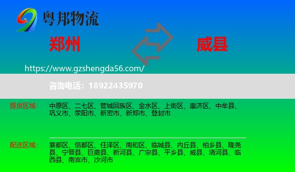 郑州到威县物流专线