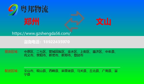 郑州到文山物流