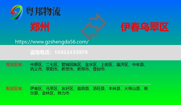 郑州到乌翠区物流专线