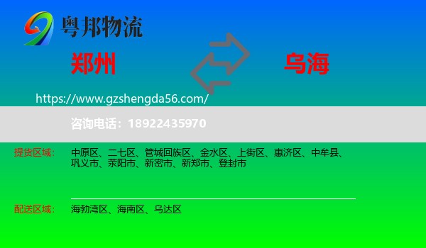 郑州到乌海物流