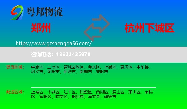 郑州到下城区物流专线