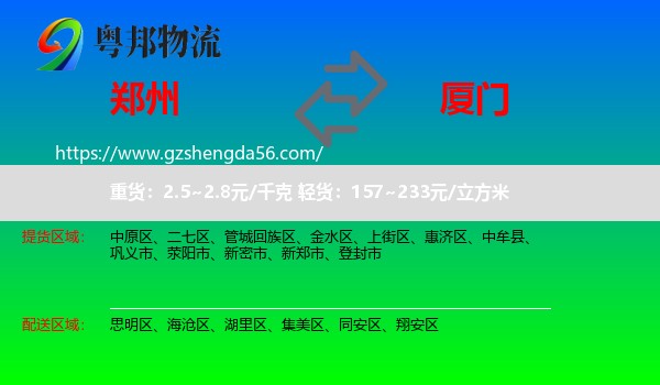 郑州到厦门物流