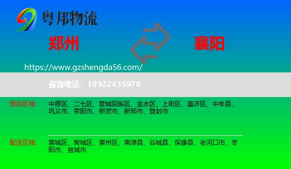 郑州到襄阳物流
