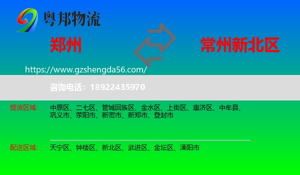 郑州到新北区物流专线