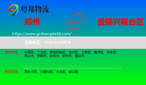 郑州到兴隆台区物流专线