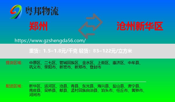 郑州到新华区物流专线