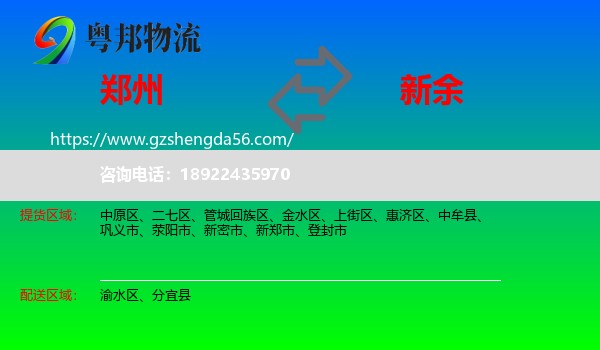 郑州到新余物流