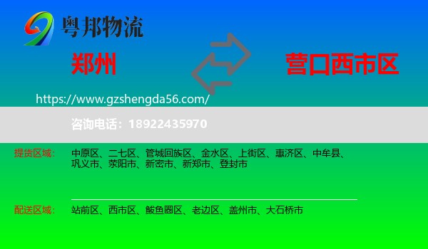 郑州到西市区物流专线