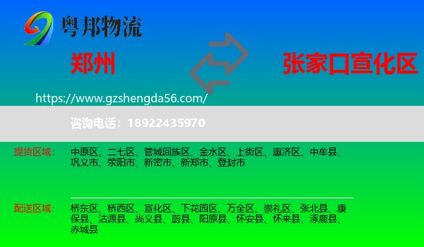 郑州到宣化区物流专线
