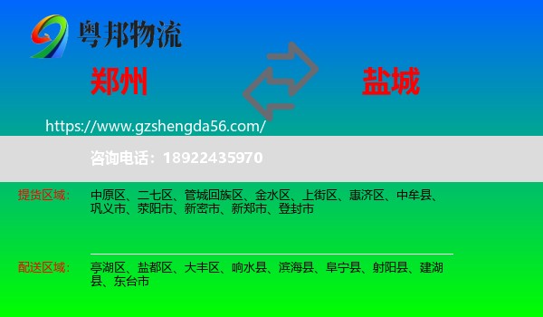 郑州到盐城物流