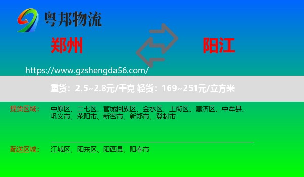 郑州到阳江物流