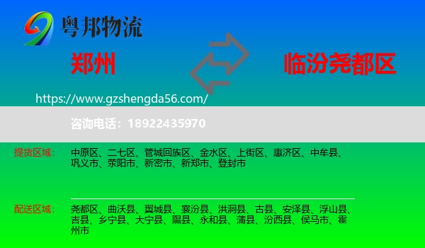郑州到尧都区物流专线