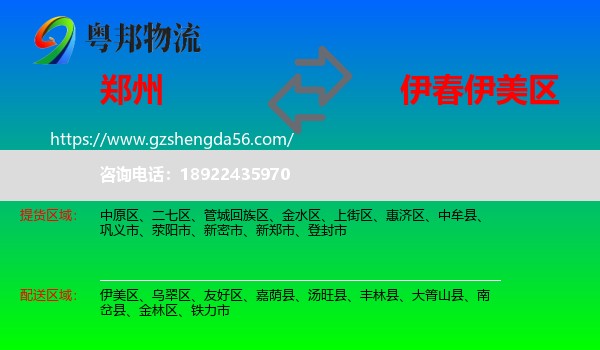 郑州到伊美区物流专线