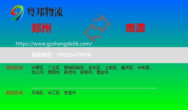 郑州到鹰潭物流