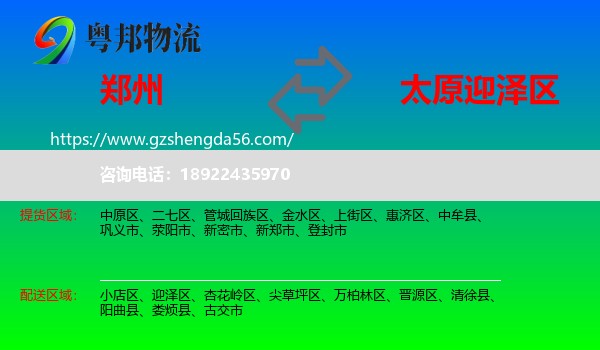 郑州到迎泽区物流专线