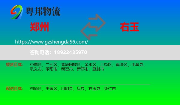 郑州到右玉县物流专线