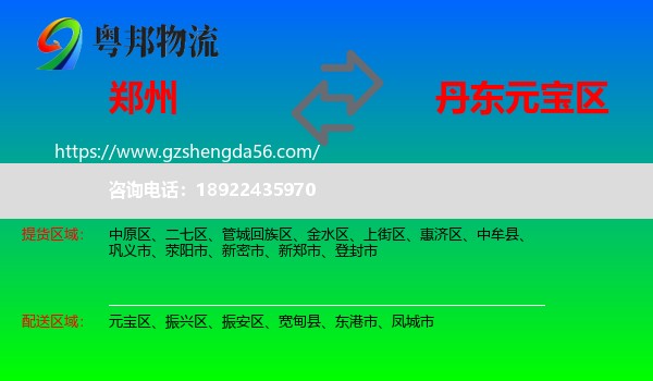 郑州到元宝区物流专线