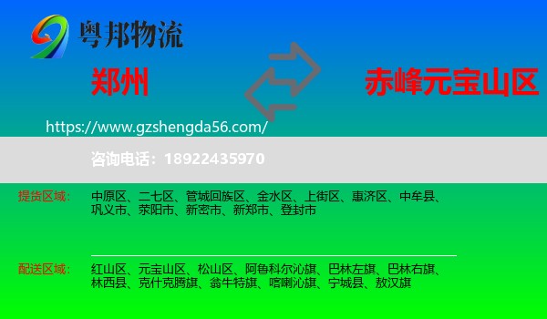 郑州到元宝山区物流专线