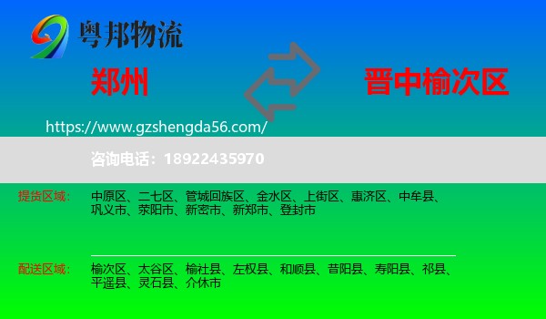 郑州到榆次区物流专线