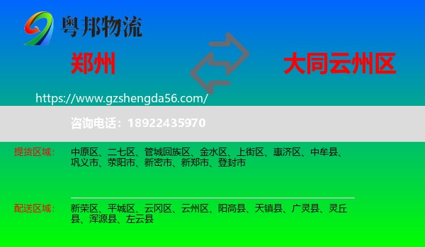 郑州到云州区物流专线