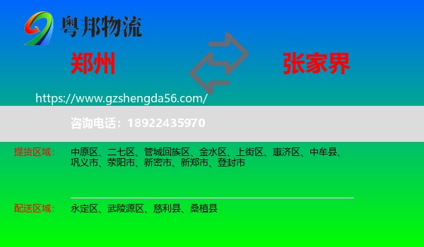 郑州到张家界物流
