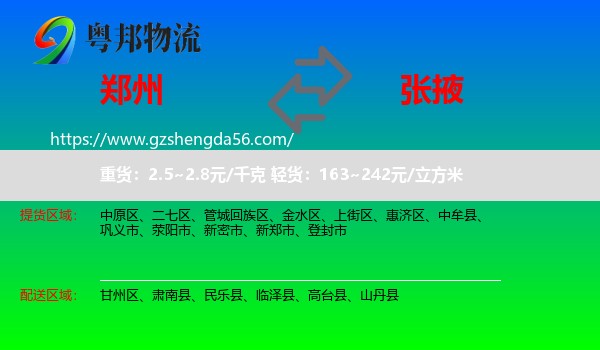 郑州到张掖物流
