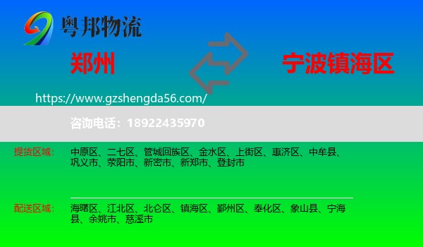 郑州到镇海区物流专线