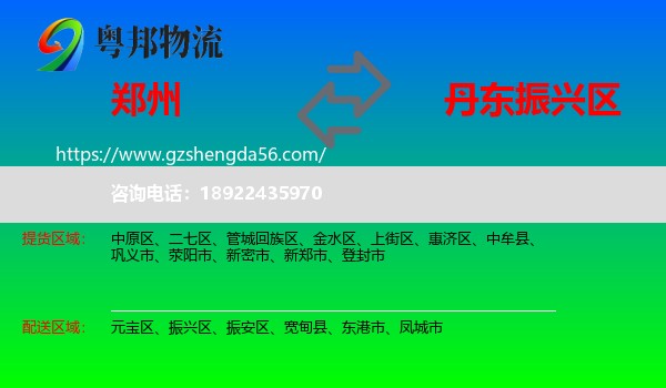 郑州到振兴区物流专线