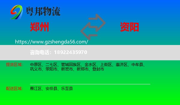 郑州到资阳物流