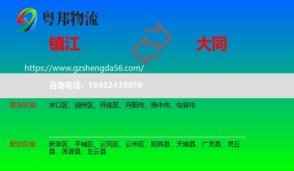 镇江到大同物流