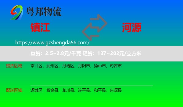 镇江到河源物流专线