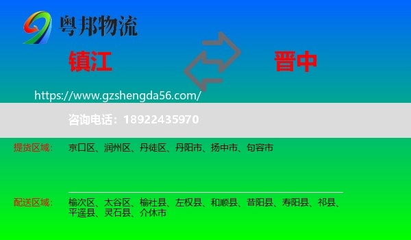 镇江到晋中物流