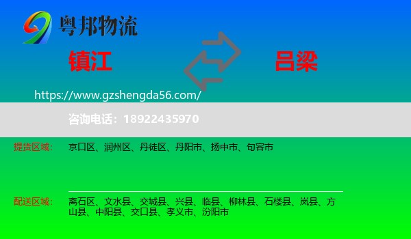 镇江到吕梁物流