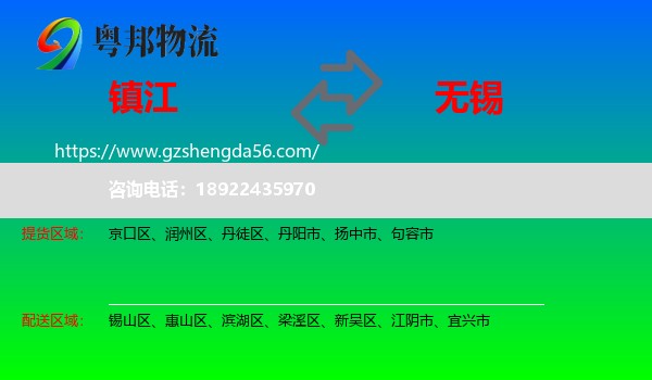 镇江到无锡物流专线
